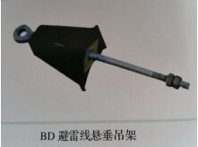 BD避雷线悬垂架