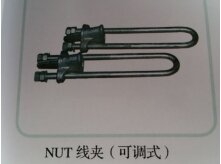 NUT线夹（可调式）