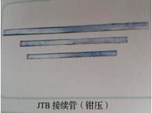 接续管JTB(钳压)